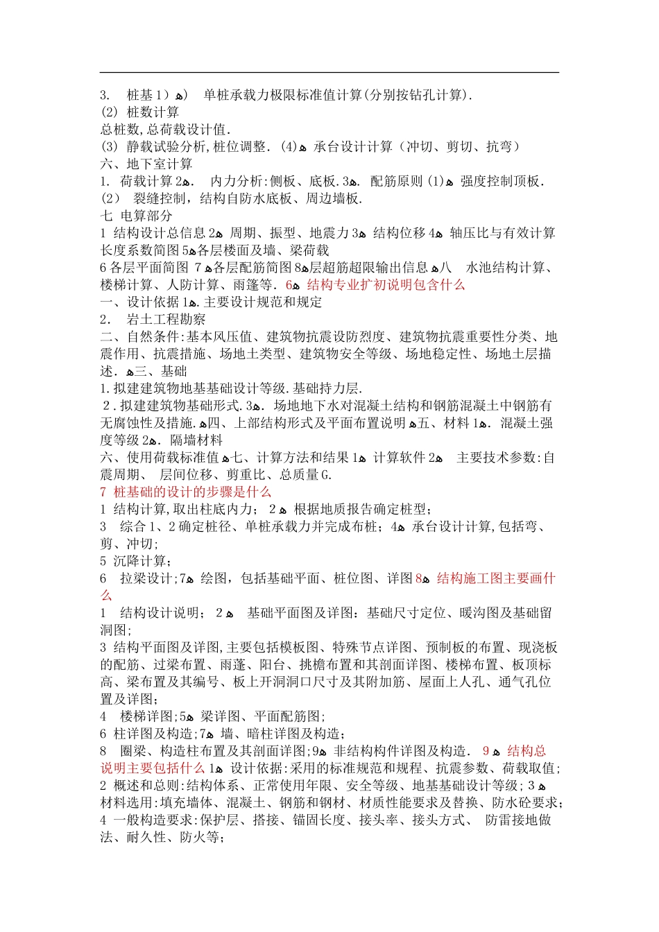2024年结构工程师常识_第3页