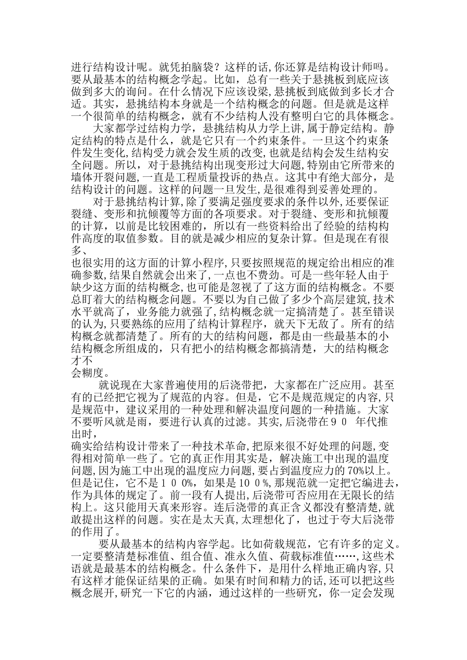 2024年结构工程师的三个层次_第2页