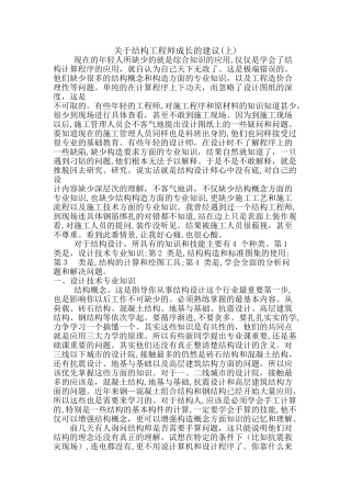 2024年结构工程师的三个层次