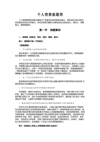 2024年结构化面试题型之个人背景意愿类