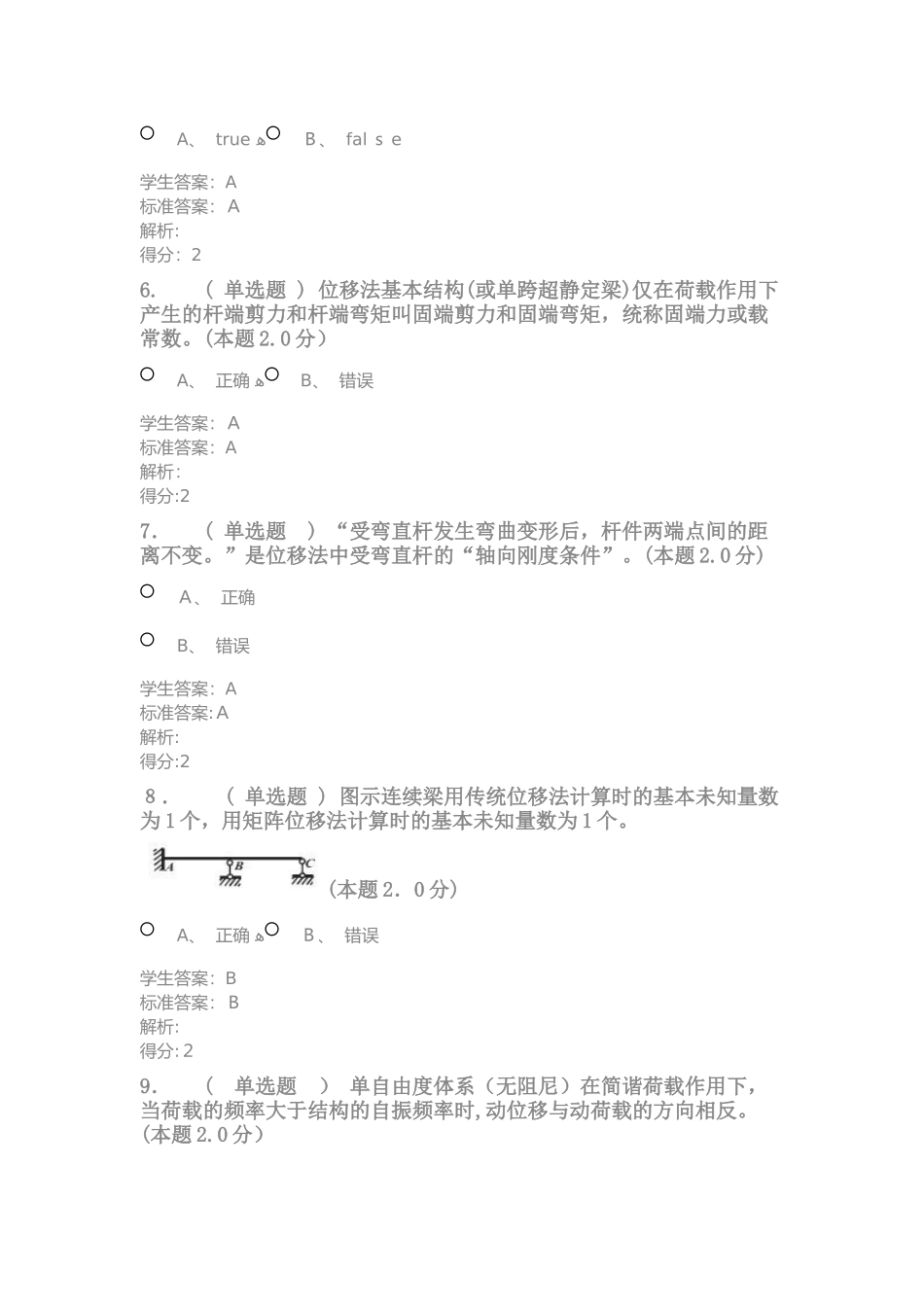 2024年结构力学专升本_第3页