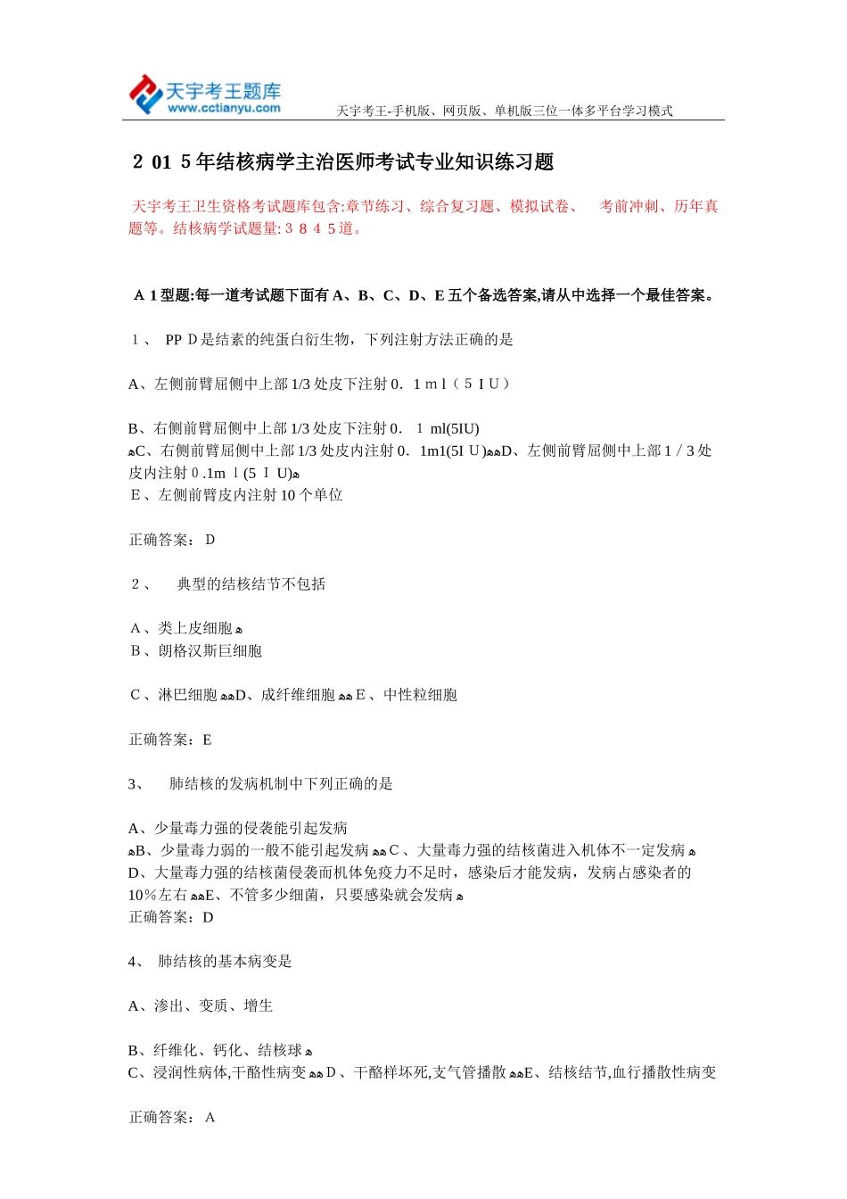 2024年结核病学主治医师考试专业知识练习题_第1页