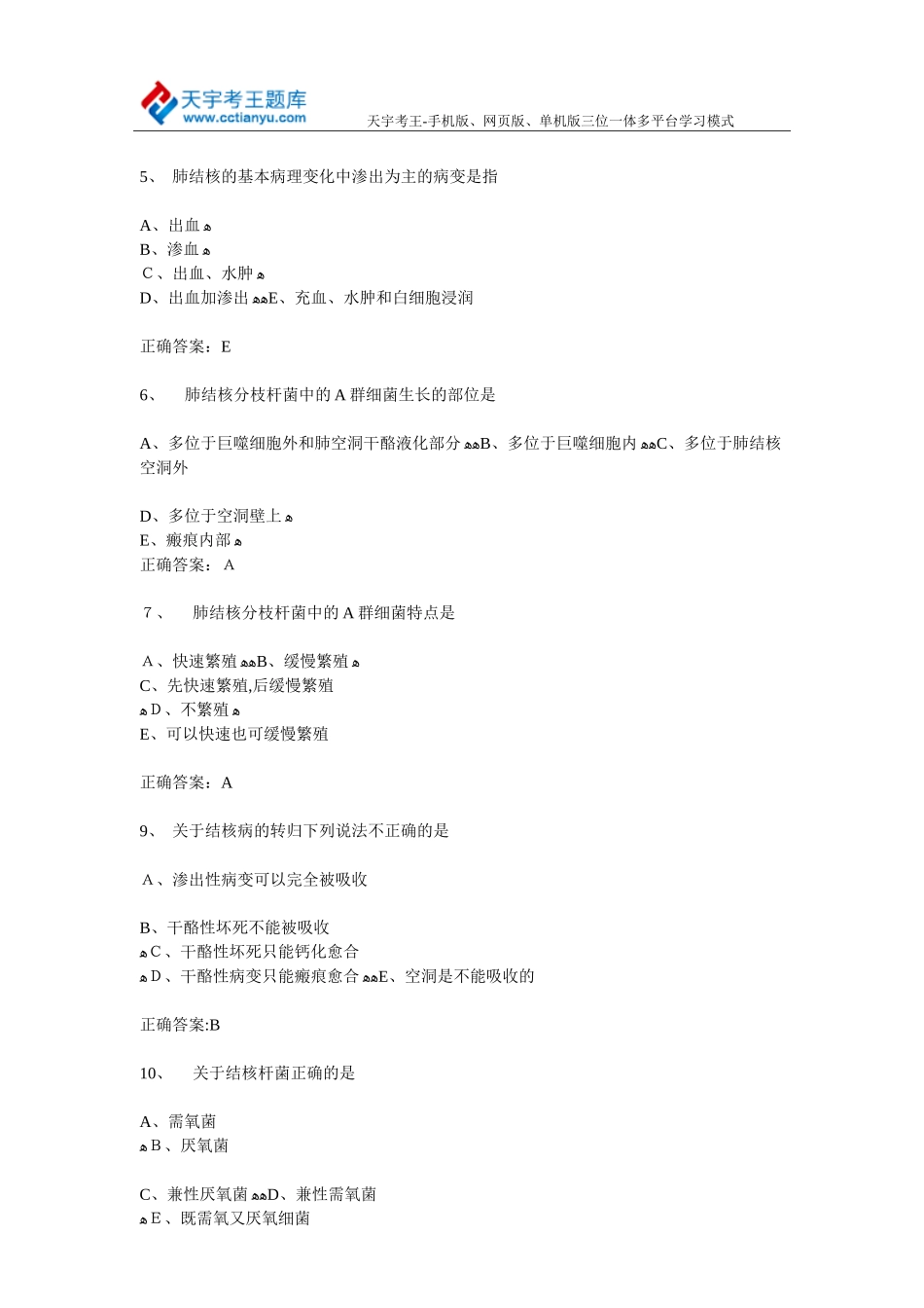 2024年结核病学主治医师考试专业知识练习题_第2页