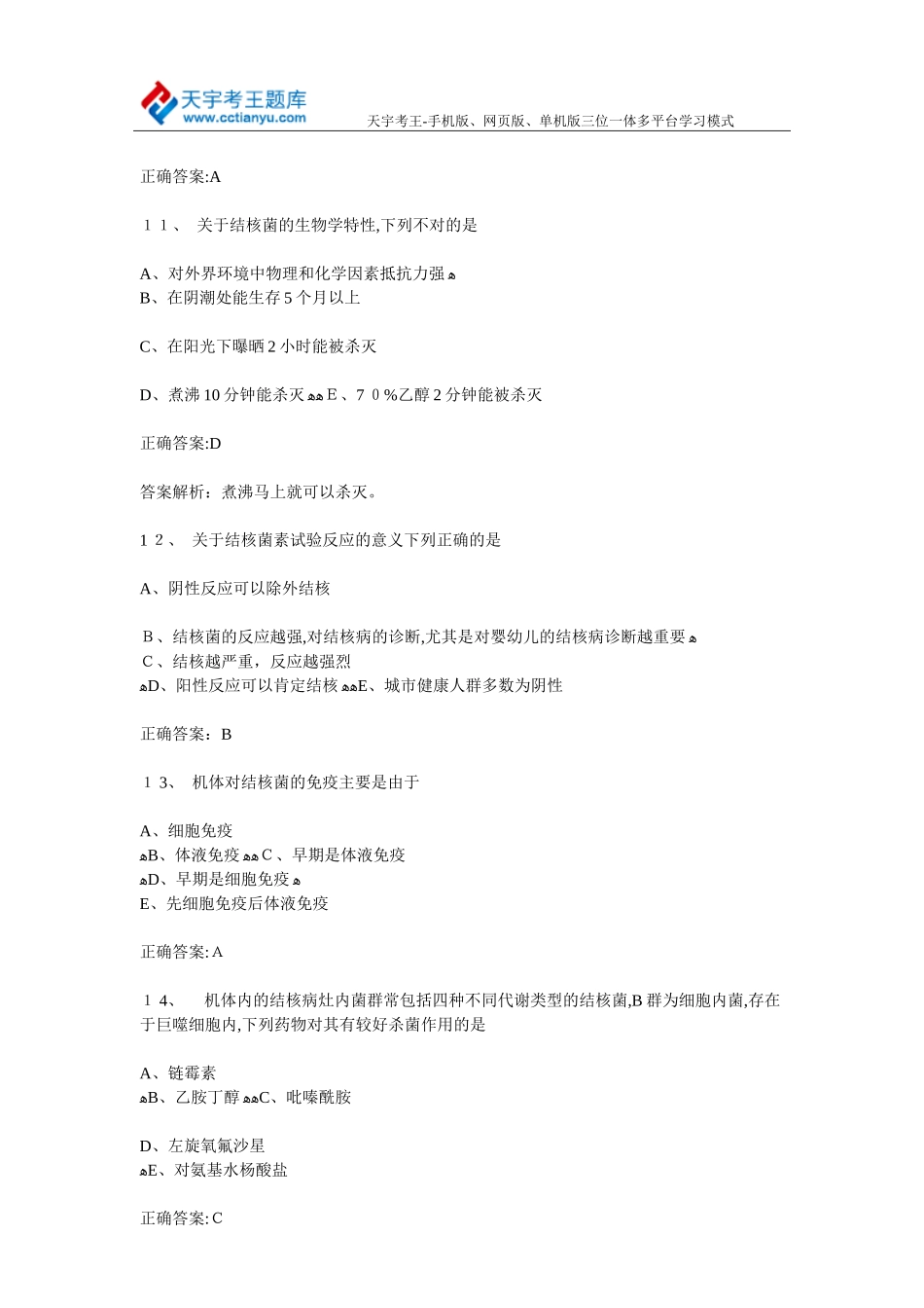 2024年结核病学主治医师考试专业知识练习题_第3页