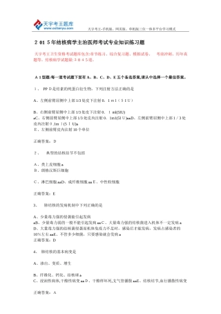 2024年结核病学主治医师考试专业知识练习题