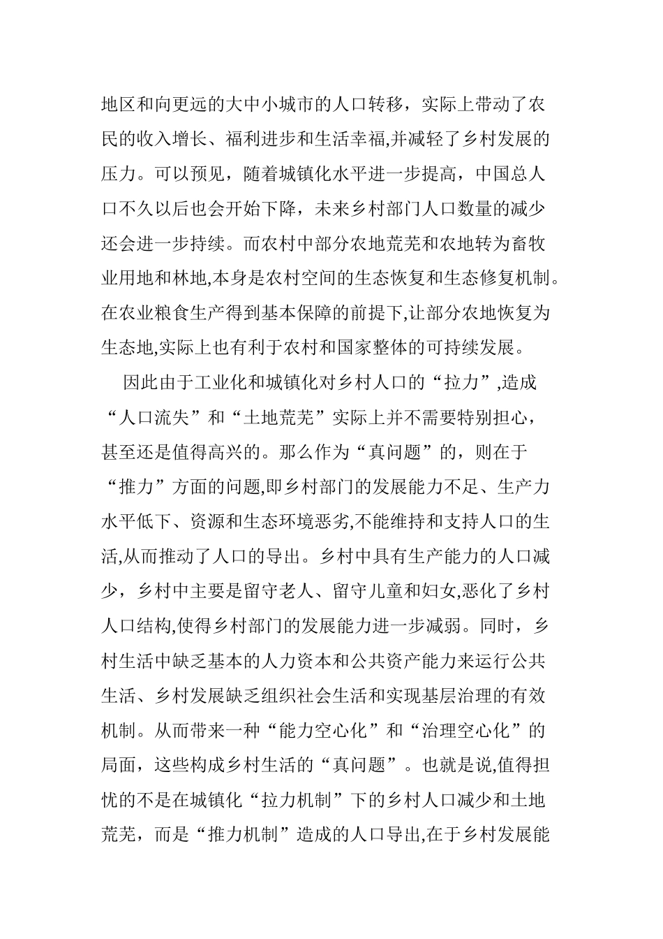 2024年解读乡村振兴中的问题_第2页