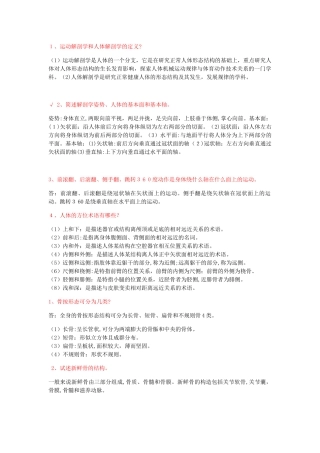 2024年解剖知识点整理版