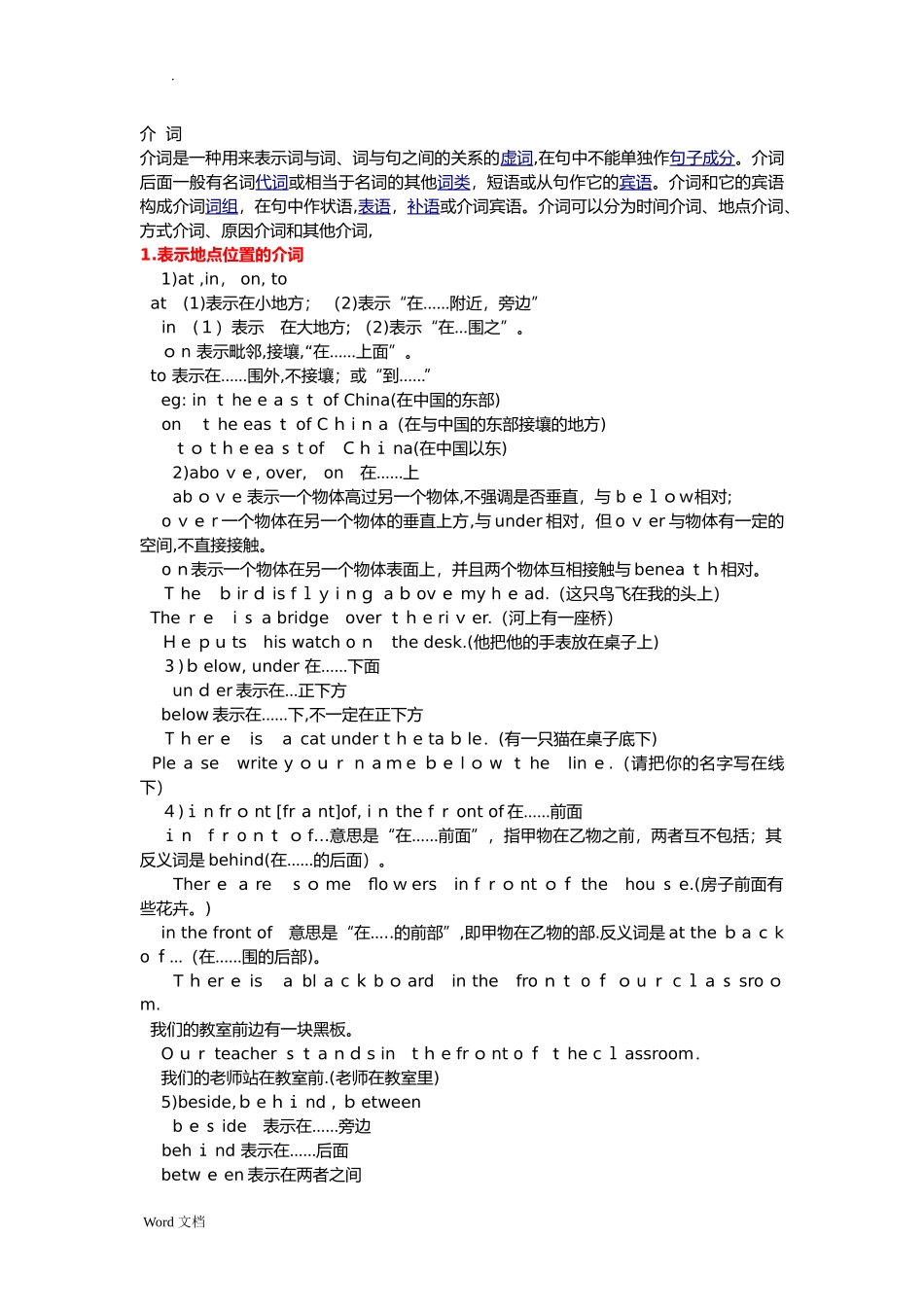 2024年介词用法归纳总结_第1页
