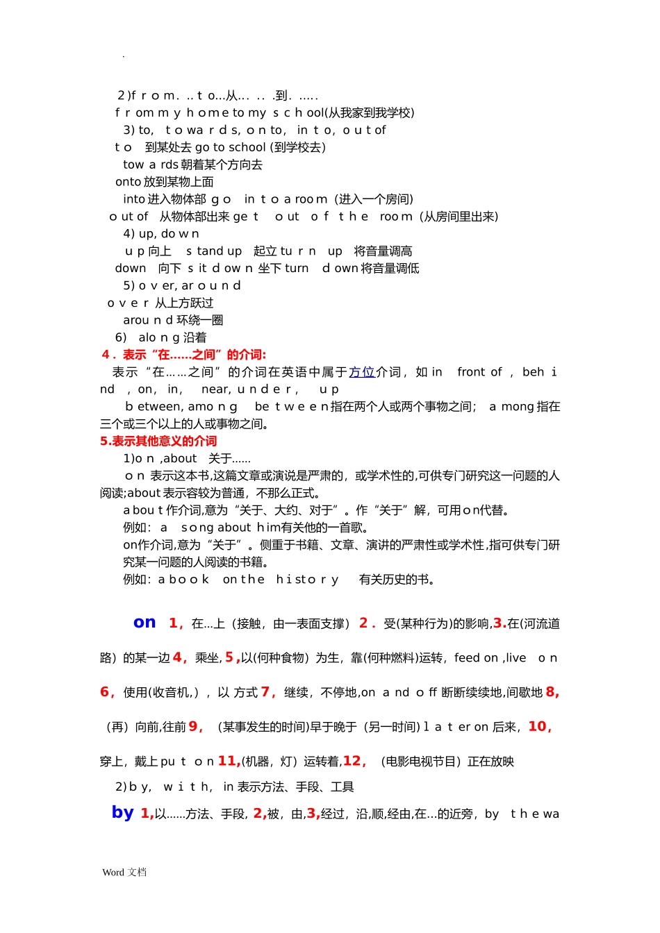 2024年介词用法归纳总结_第3页
