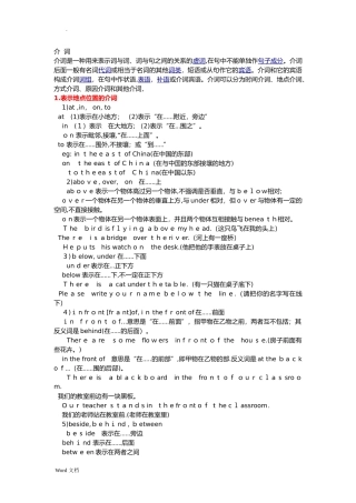 2024年介词用法归纳总结