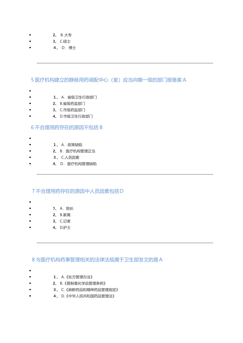 2024年金华市初级医学继续教育专业考试题目及答案药学_第2页