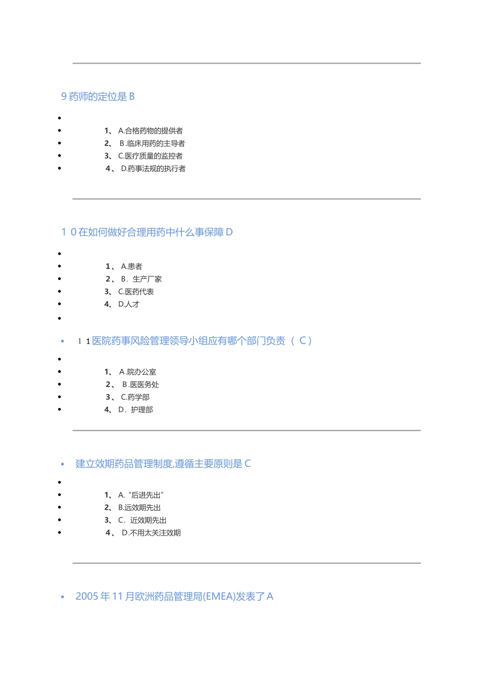 2024年金华市初级医学继续教育专业考试题目及答案药学_第3页