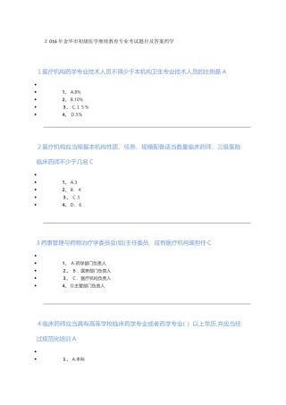 2024年金华市初级医学继续教育专业考试题目及答案药学
