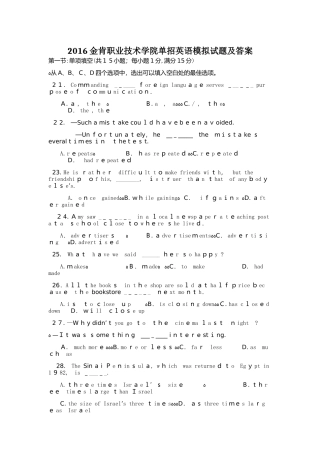 2024年金肯职业技术学院单招英语模拟试题及答案