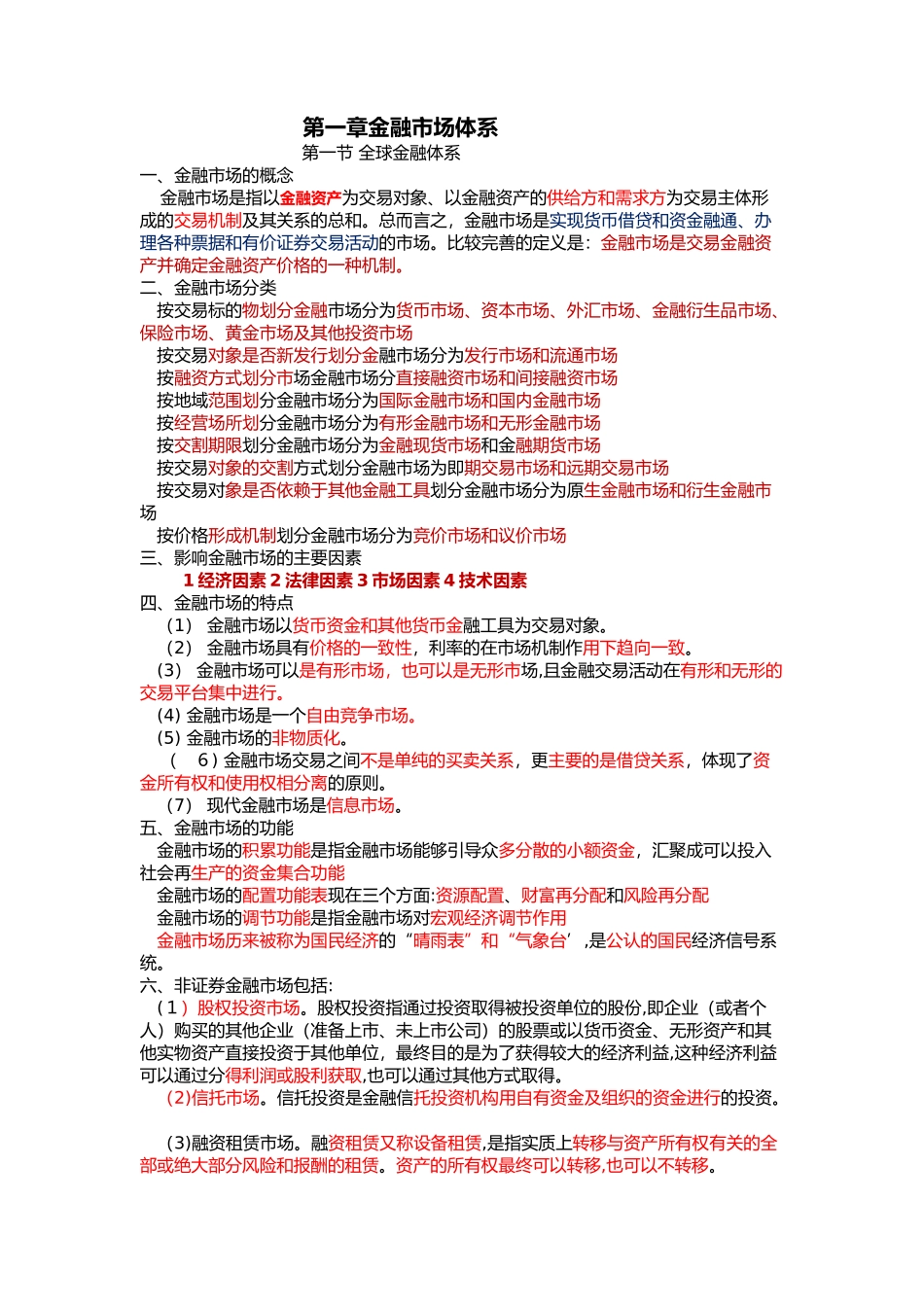 2024年金融基本知识考点总结归纳_第1页