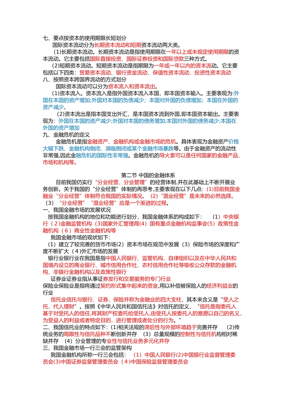 2024年金融基本知识考点总结归纳_第2页