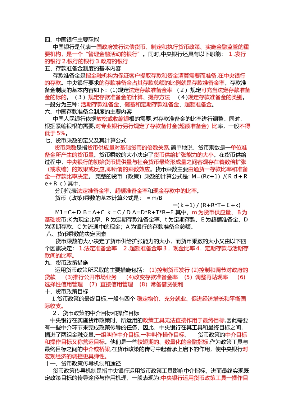 2024年金融基本知识考点总结归纳_第3页