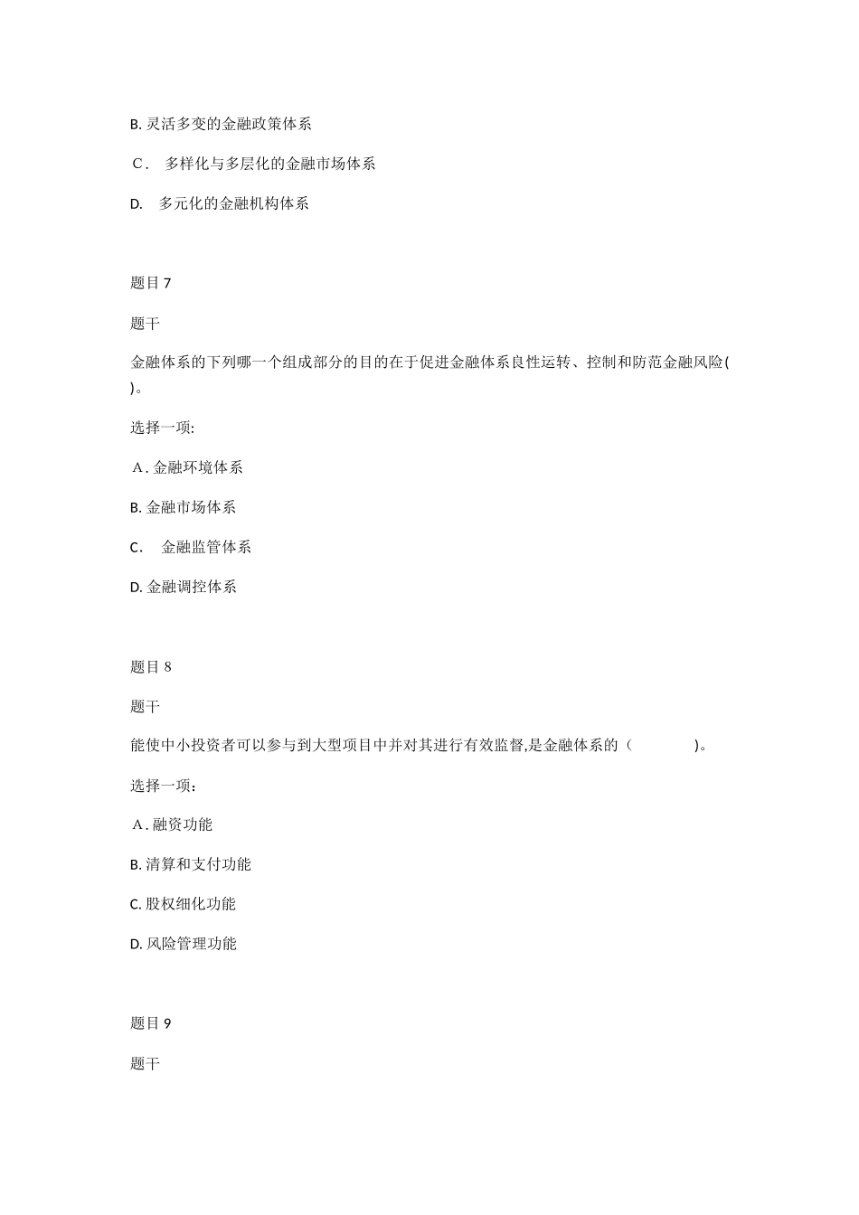 2024年金融基础知识国家开放大学_第3页