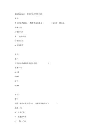 2024年金融基础知识国家开放大学