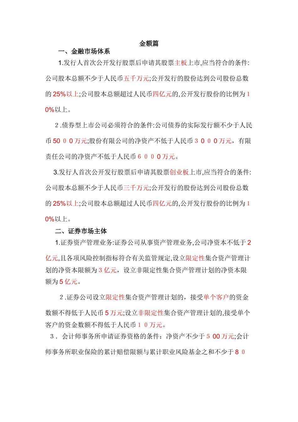 2024年金融市场基础知识考试必背_第1页