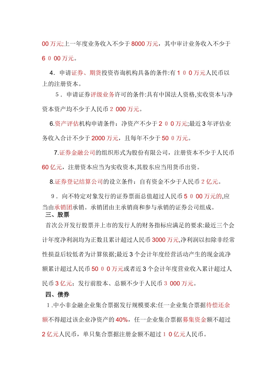 2024年金融市场基础知识考试必背_第2页