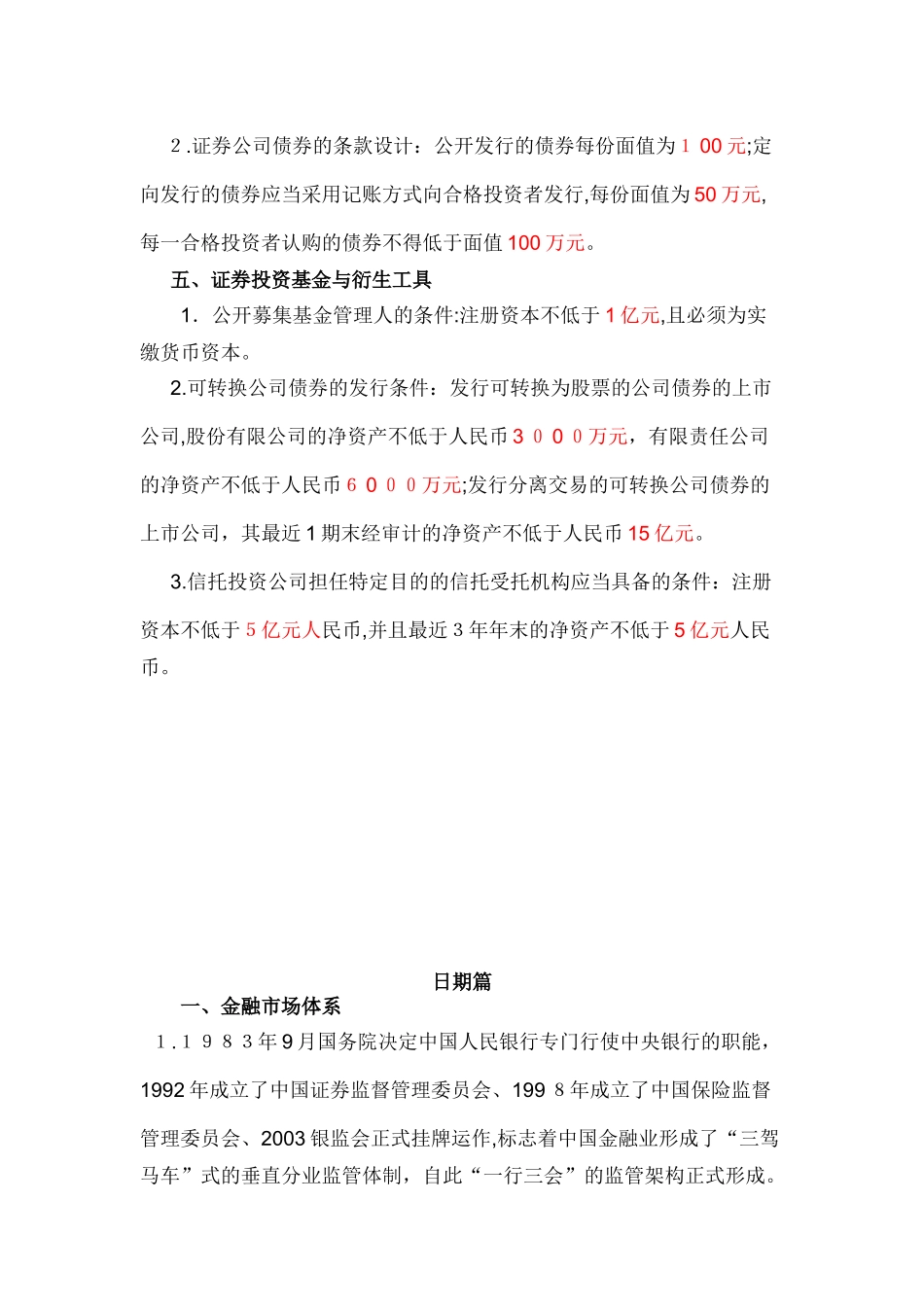 2024年金融市场基础知识考试必背_第3页