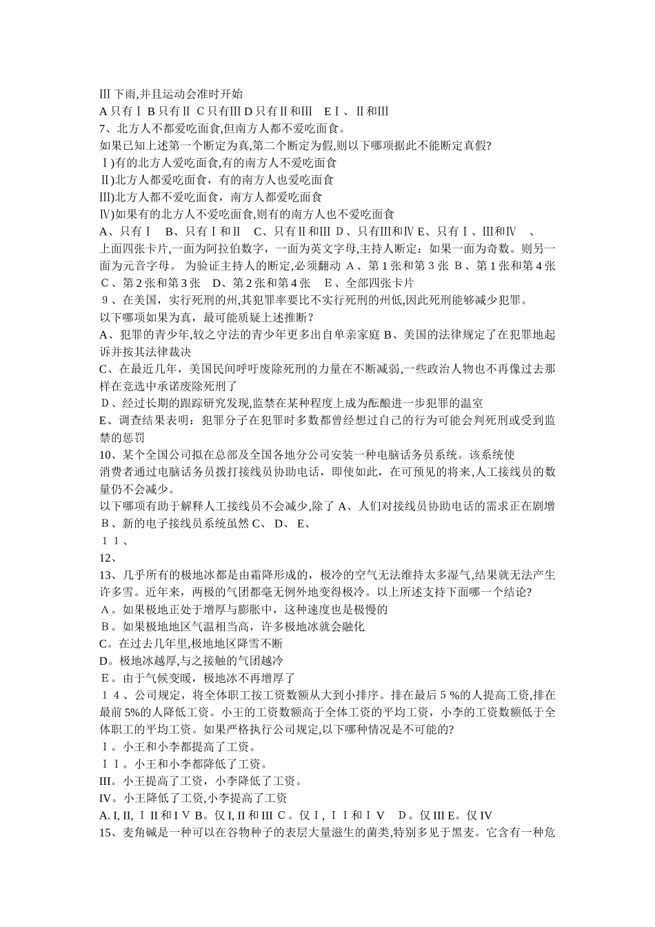 2024年金融硕士经济类联考综合能力模拟真题_第2页