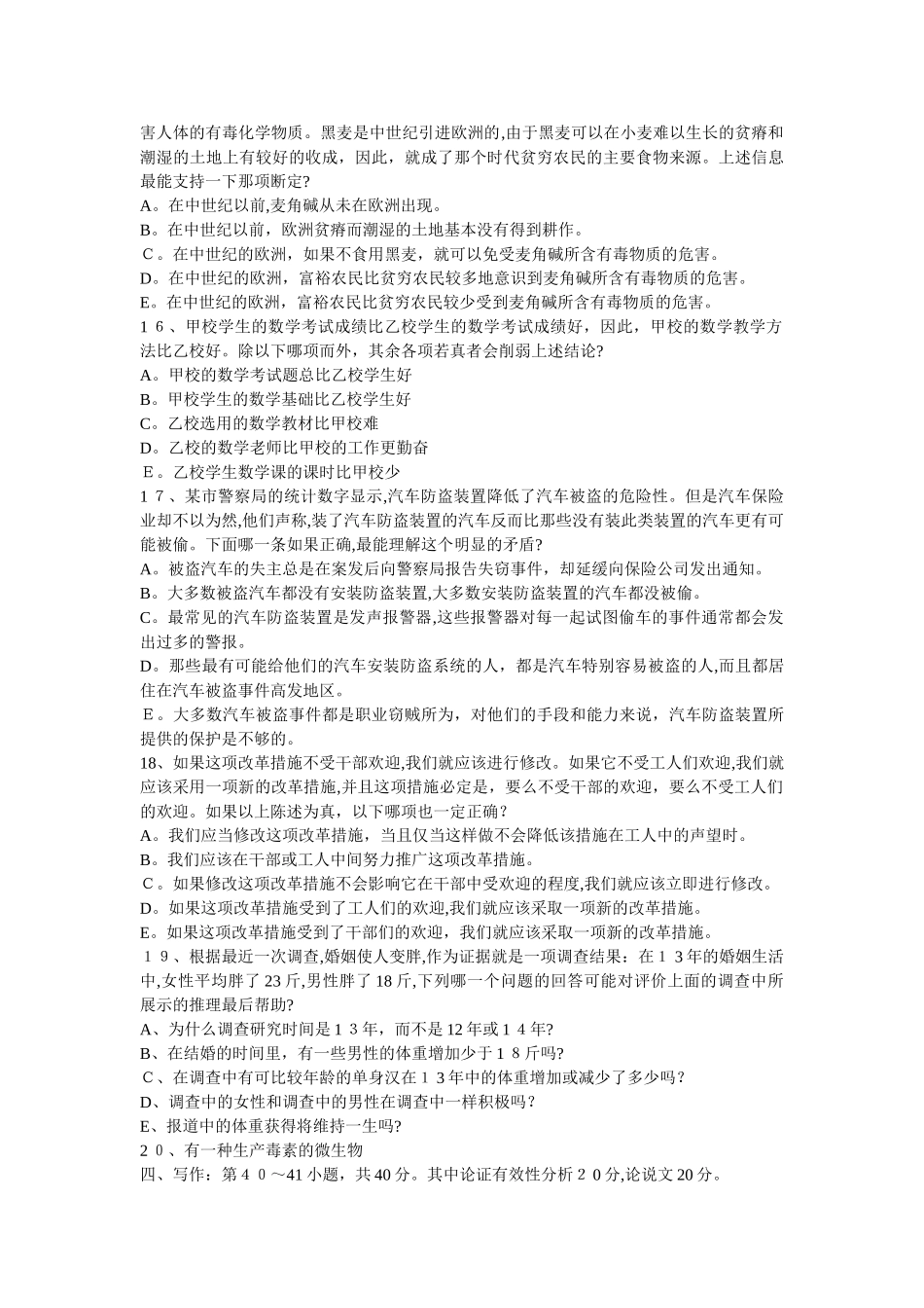 2024年金融硕士经济类联考综合能力模拟真题_第3页