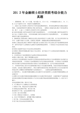 2024年金融硕士经济类联考综合能力模拟真题