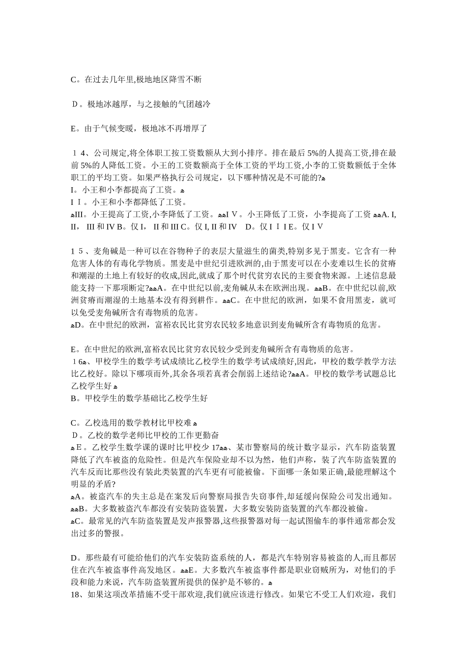 2024年金融硕士经济类联考综合能力模拟真题汇编_第3页