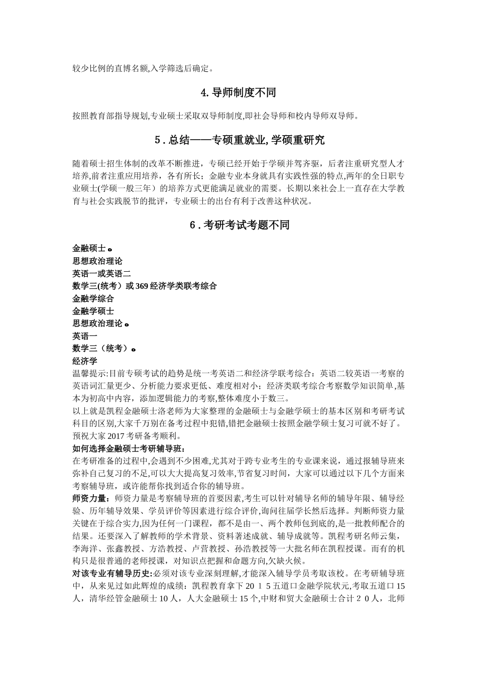 2024年金融硕士可以考博_第2页