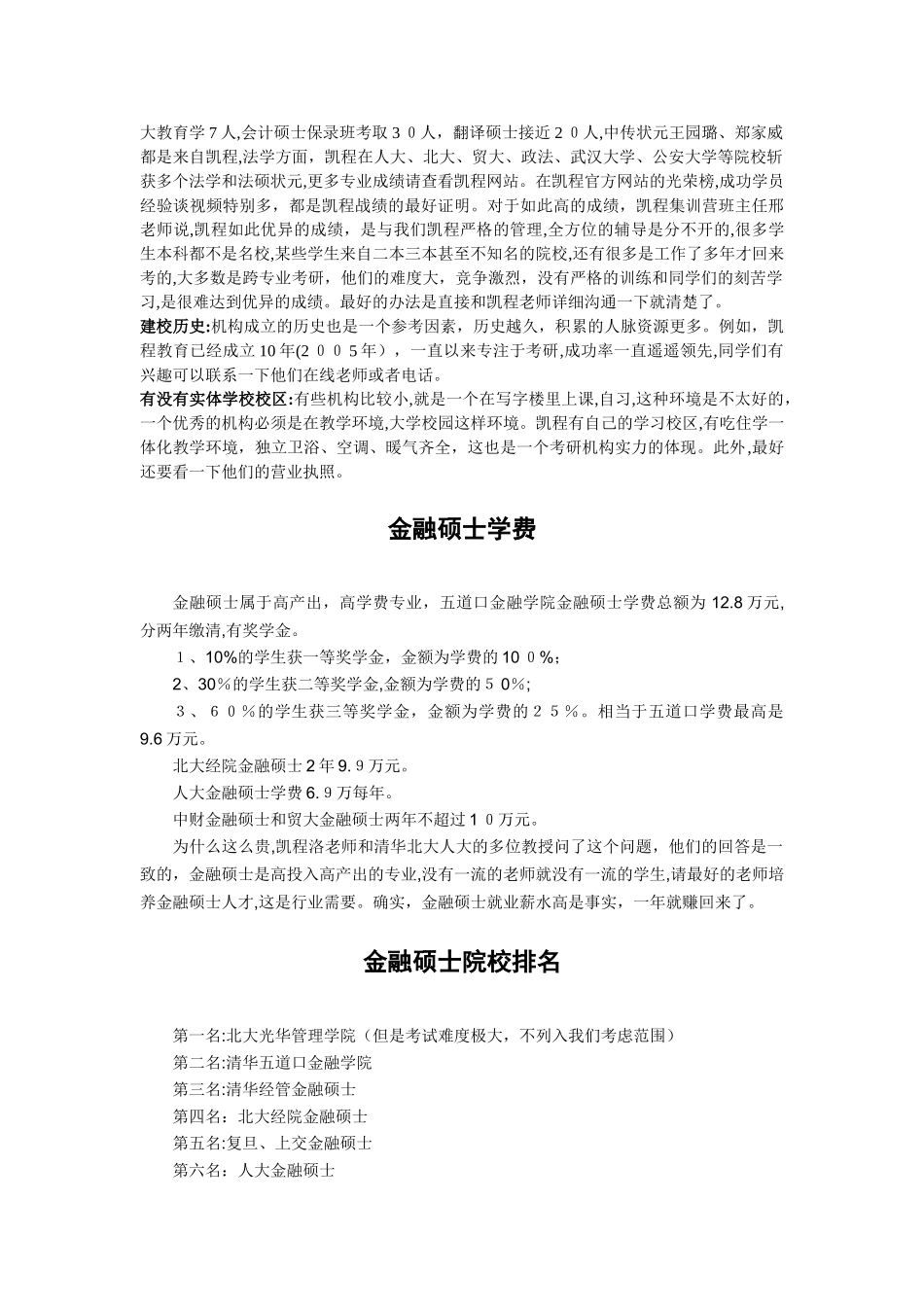 2024年金融硕士可以考博_第3页