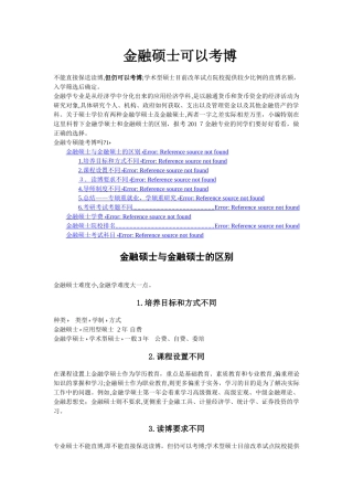 2024年金融硕士可以考博