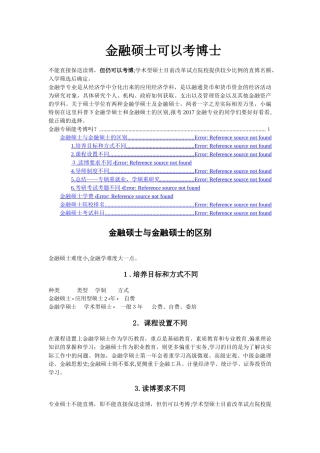 2024年金融硕士可以考博士