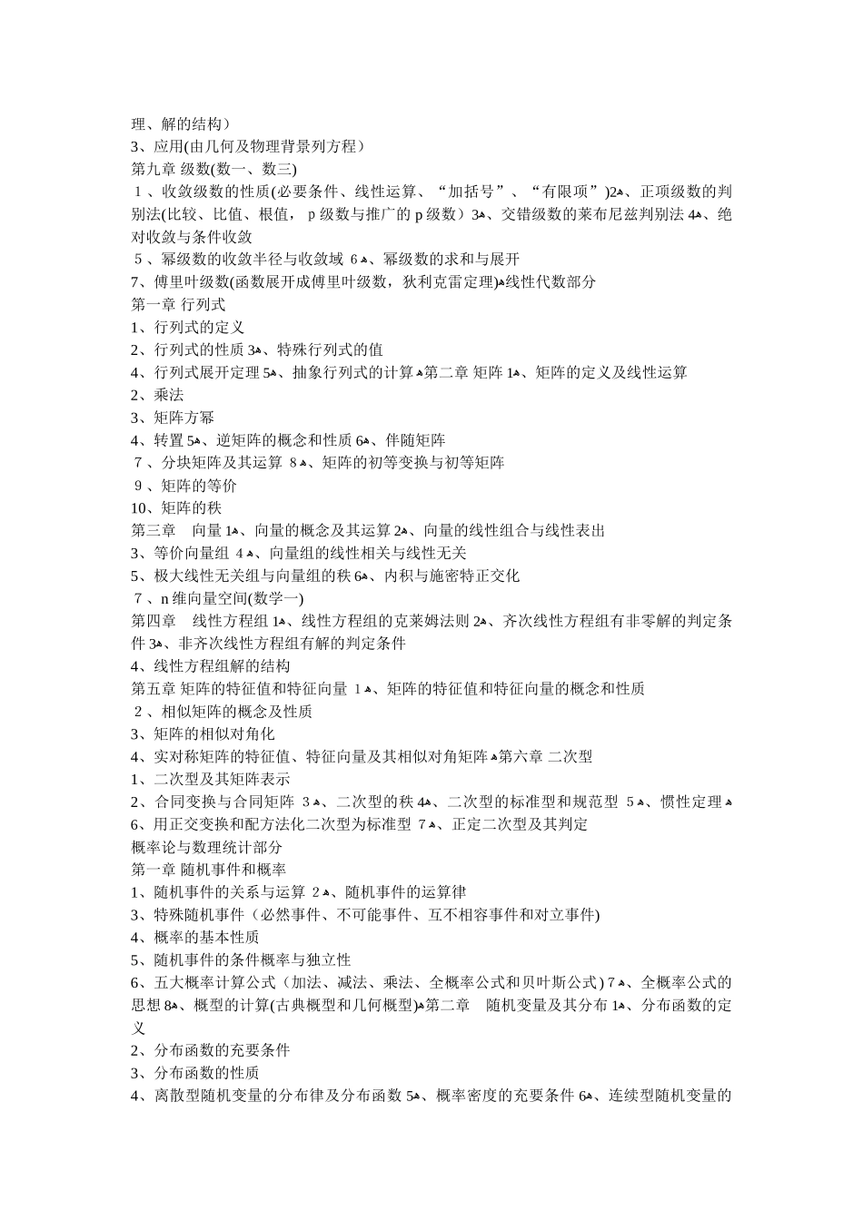 2024年金融学考研需要牢记的知识点_第2页