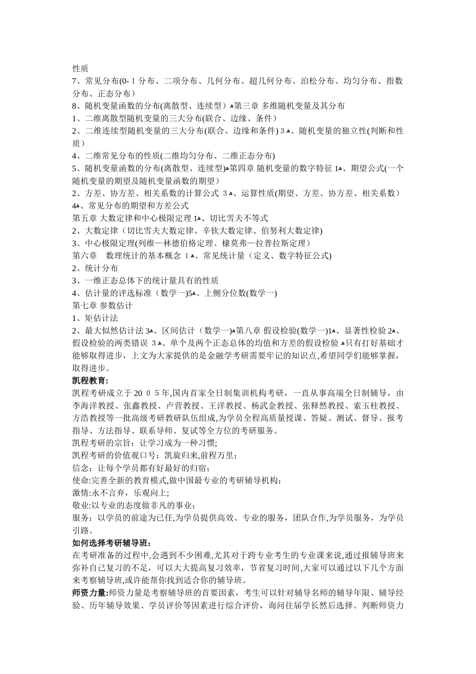 2024年金融学考研需要牢记的知识点_第3页