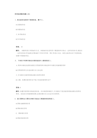 2024年金融专业知识与实务初级经济师押题密卷