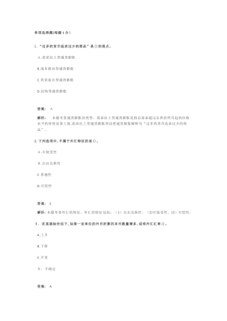 2024年金融专业知识与实务初级经济师押题密卷新版