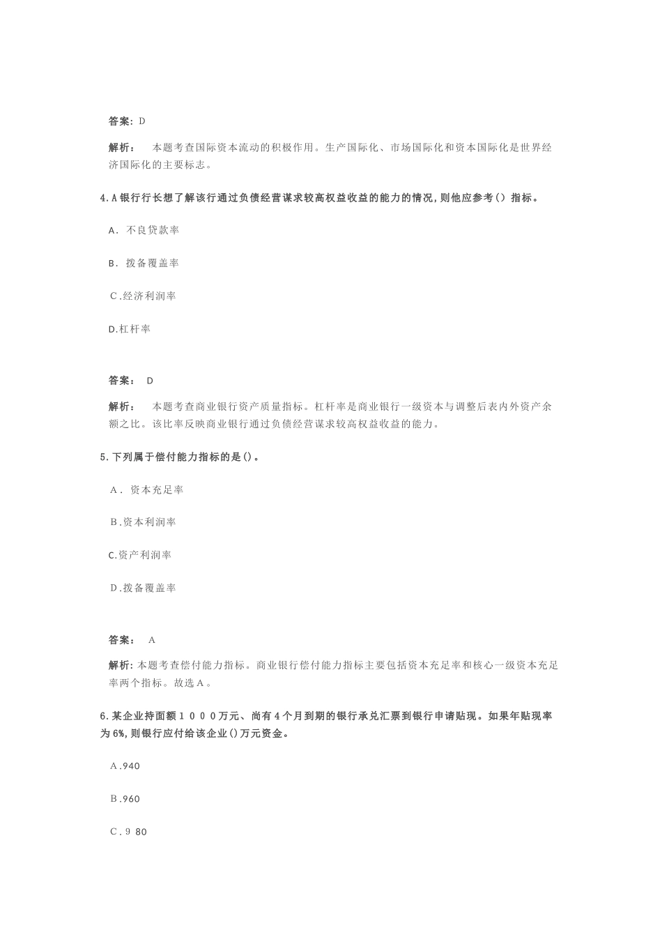 2024年金融专业知识与实务初级经济师押题密卷整理版_第2页