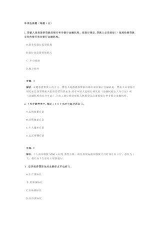 2024年金融专业知识与实务初级经济师押题密卷整理版