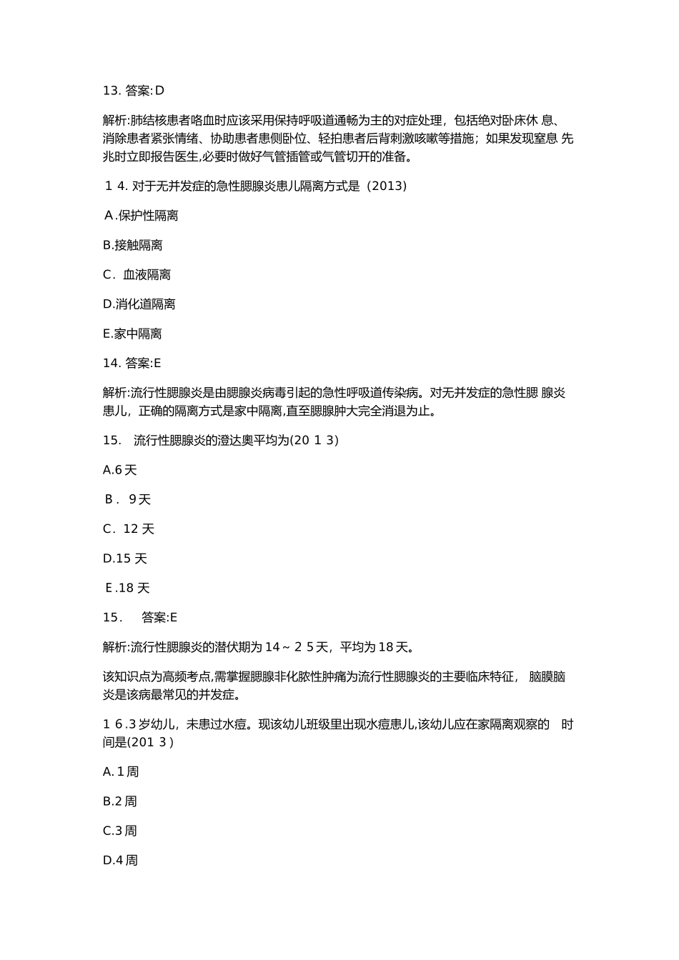 2024年金英杰教育护士资格考试备考资料_第2页