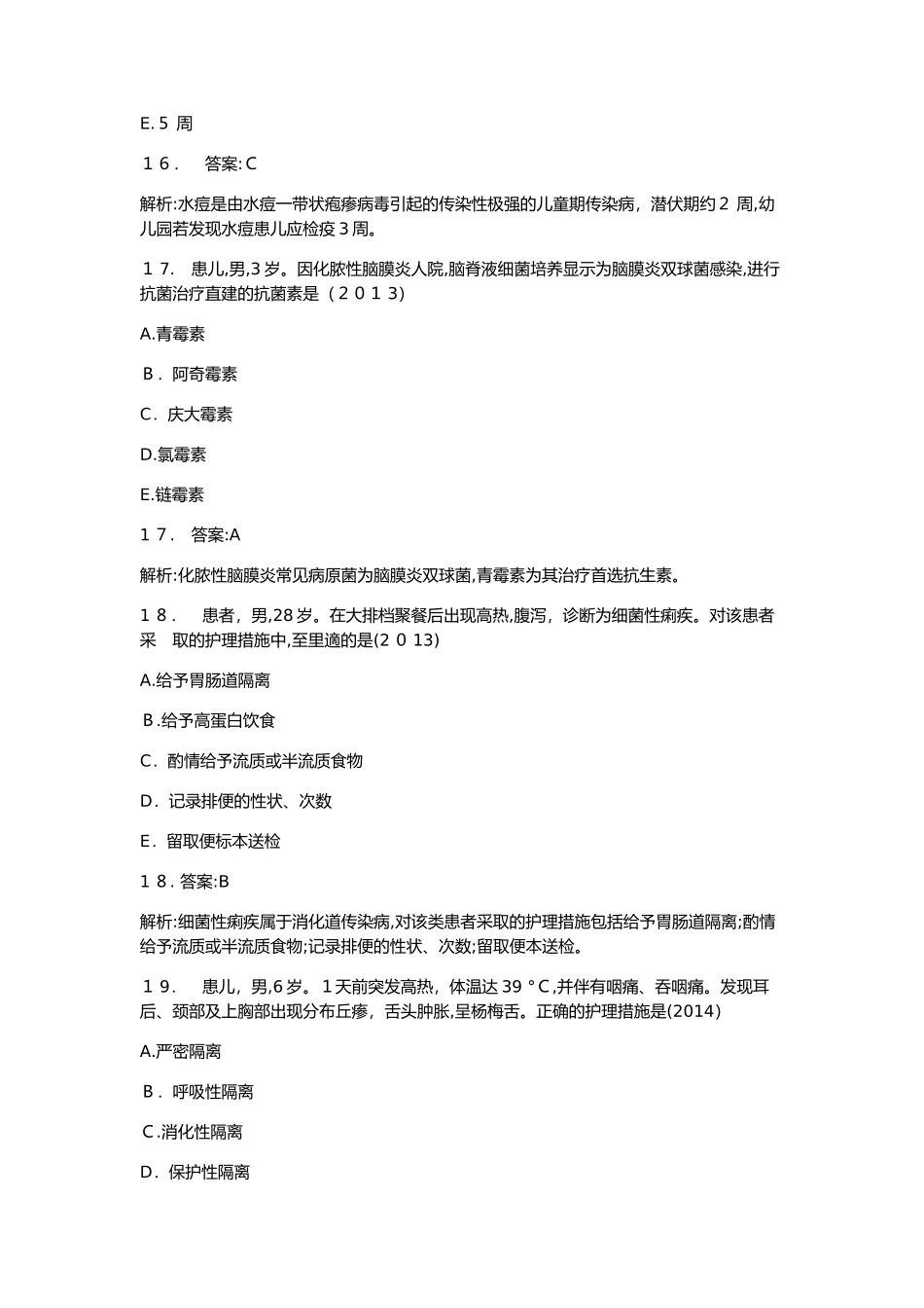 2024年金英杰教育护士资格考试备考资料_第3页