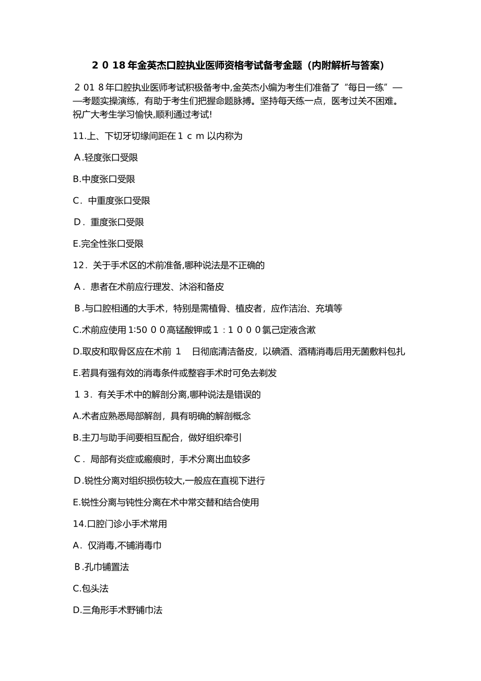 2024年金英杰口腔执业医师资格考试备考金题内附解析与答案_第1页