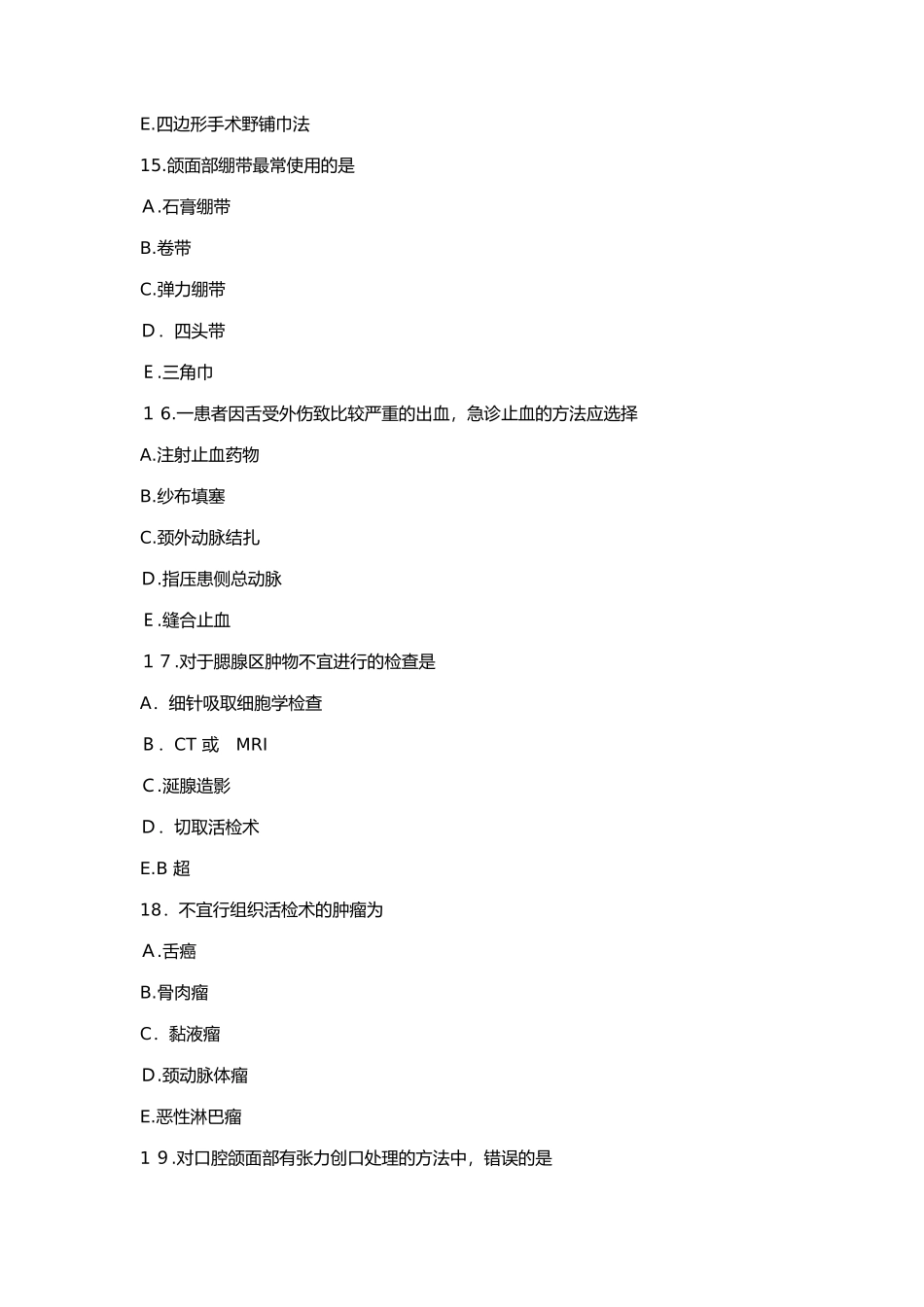 2024年金英杰口腔执业医师资格考试备考金题内附解析与答案_第2页