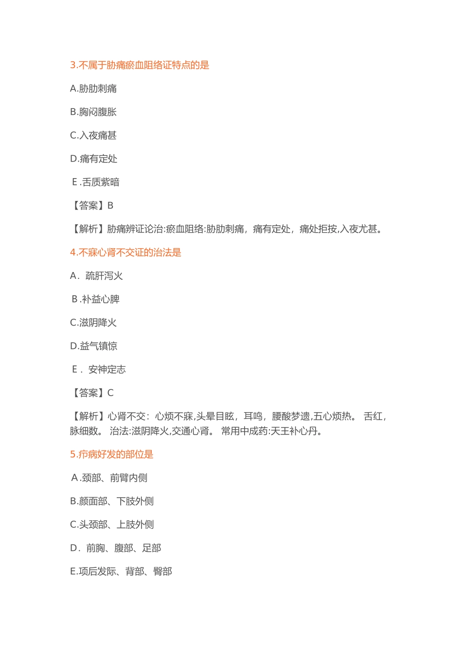 2024年金英杰乡村全科执业助理医师备考金题_第2页