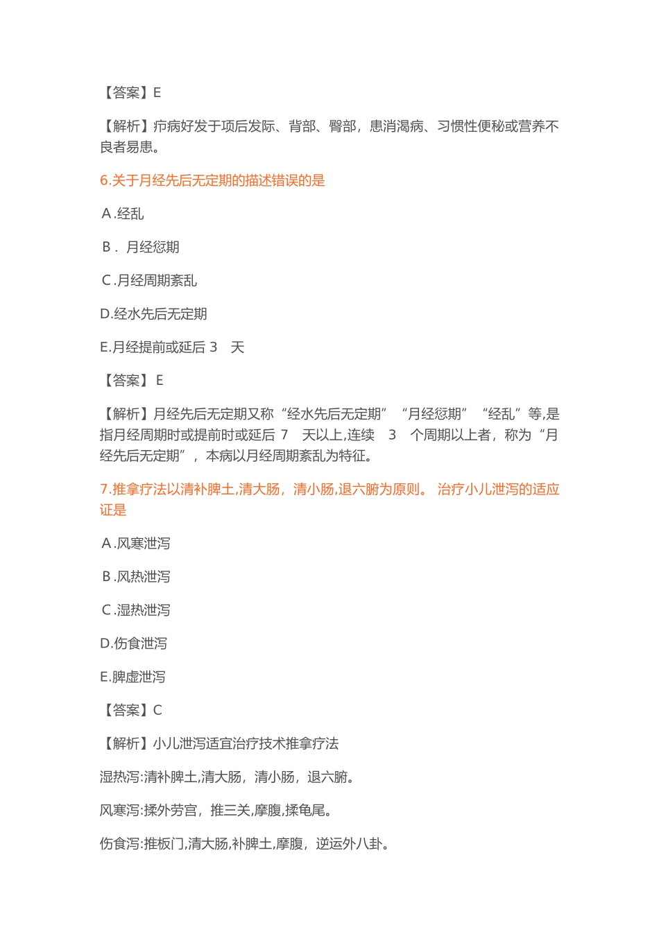 2024年金英杰乡村全科执业助理医师备考金题_第3页