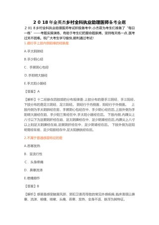 2024年金英杰乡村全科执业助理医师备考金题