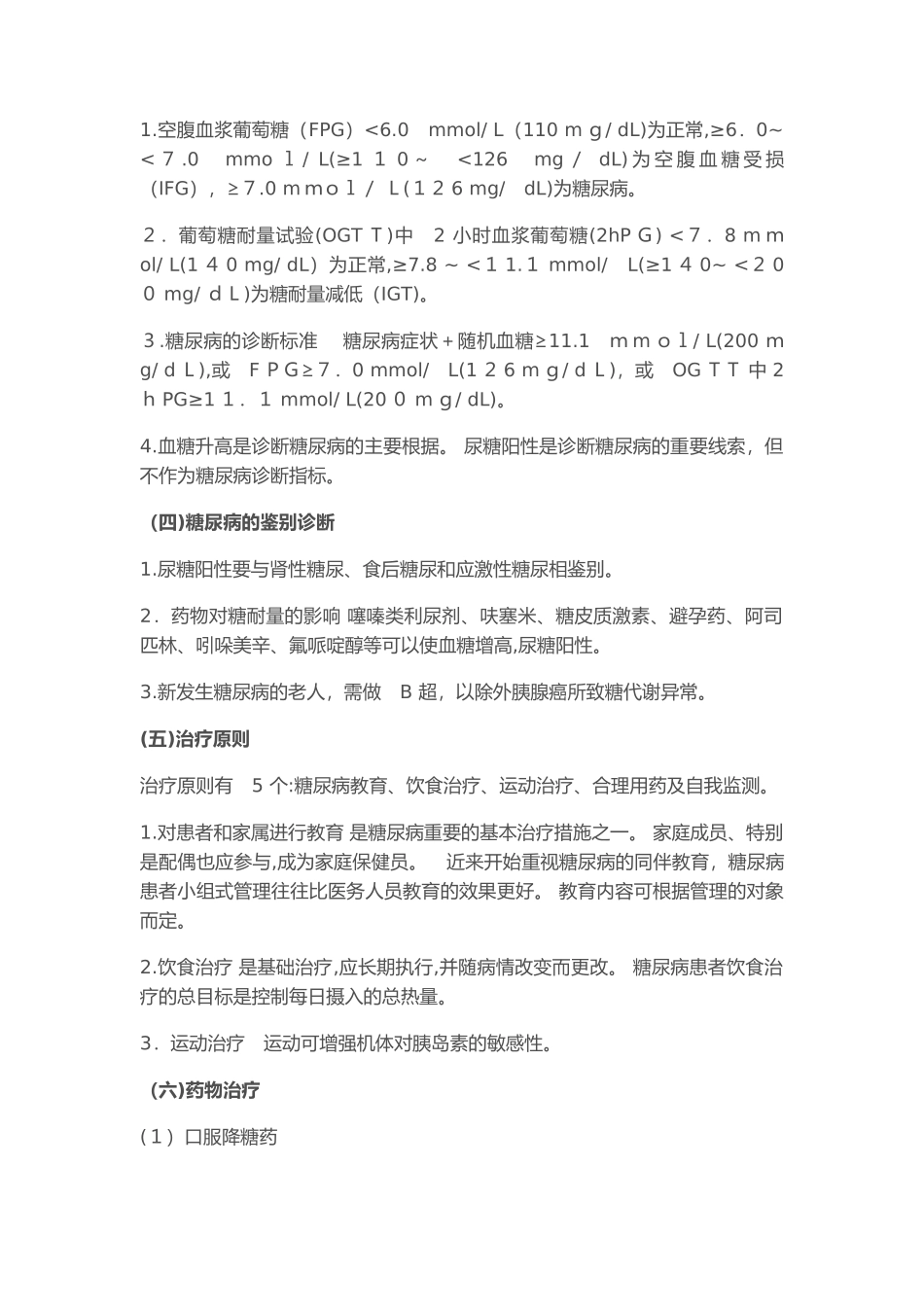 2024年金英杰乡村全科执业助理医师备考金题高频考点_第3页