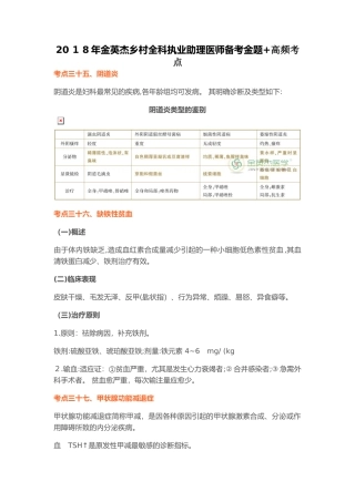 2024年金英杰乡村全科执业助理医师备考金题高频考点