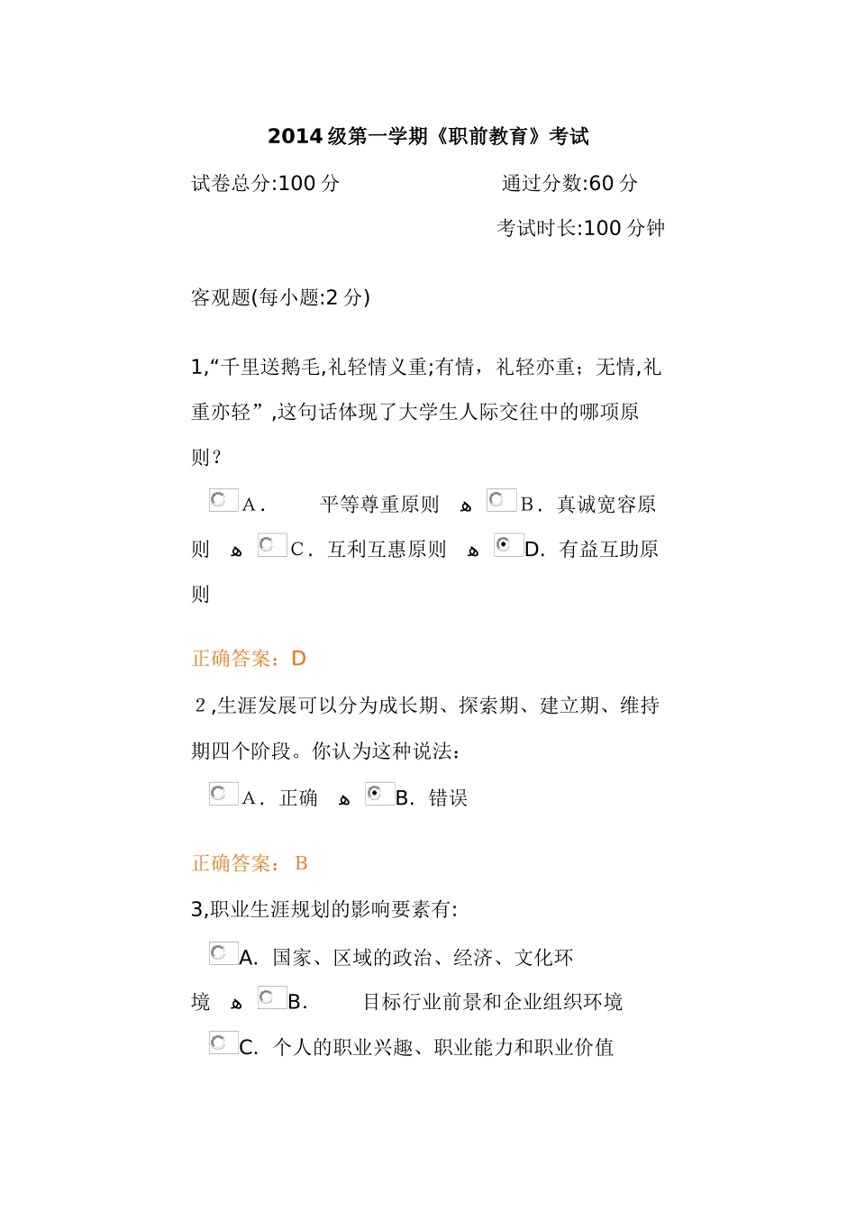 2024年锦成网职前考试答案_第1页